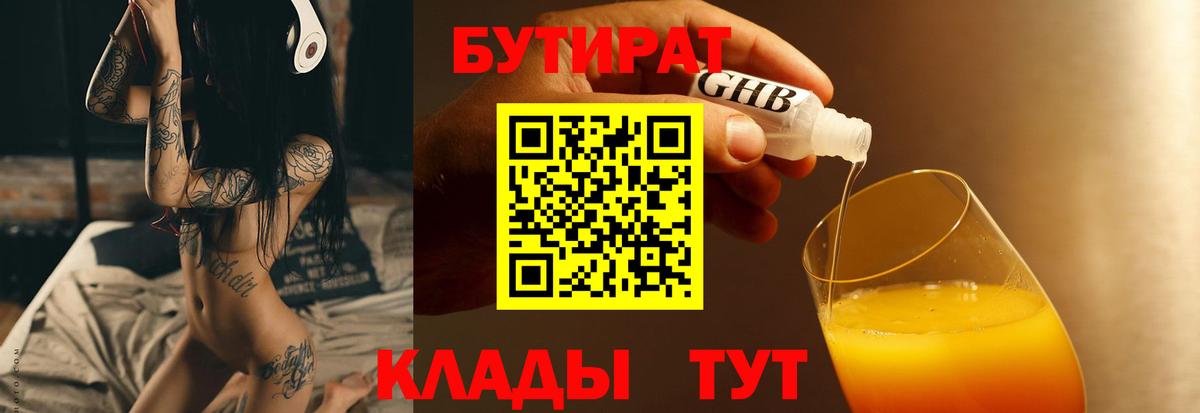 БУТИРАТ BDO  Вход с VPN  Бутират  Выкса 