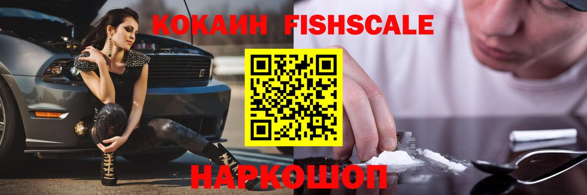 Выкса  COCAIN FishScale  Вход с VPN 