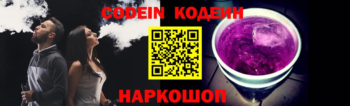 Выкса  Codein Purple Drank  Вход с VPN 