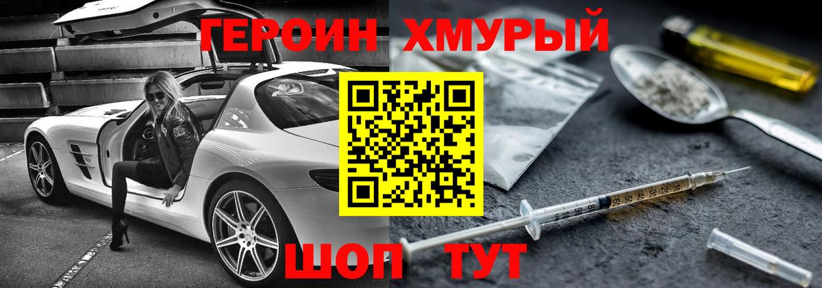 ГЕРОИН Heroin Выкса