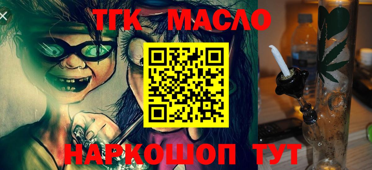 ТГК THC oil  ТГК вейп  Выкса  Вход с VPN 