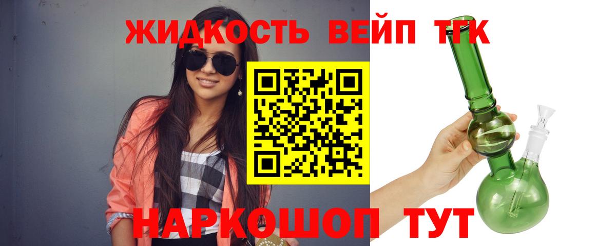 ТГК вейп с тгк Выкса